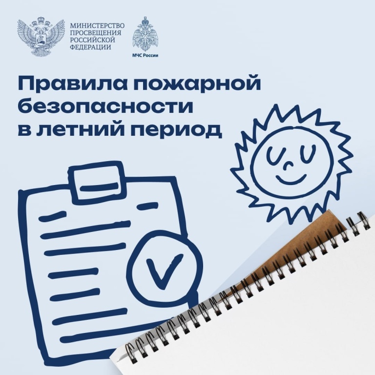 Памятка по пожарной безопасности
