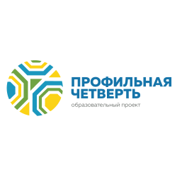 Образовательный проект "Профильная четверть"